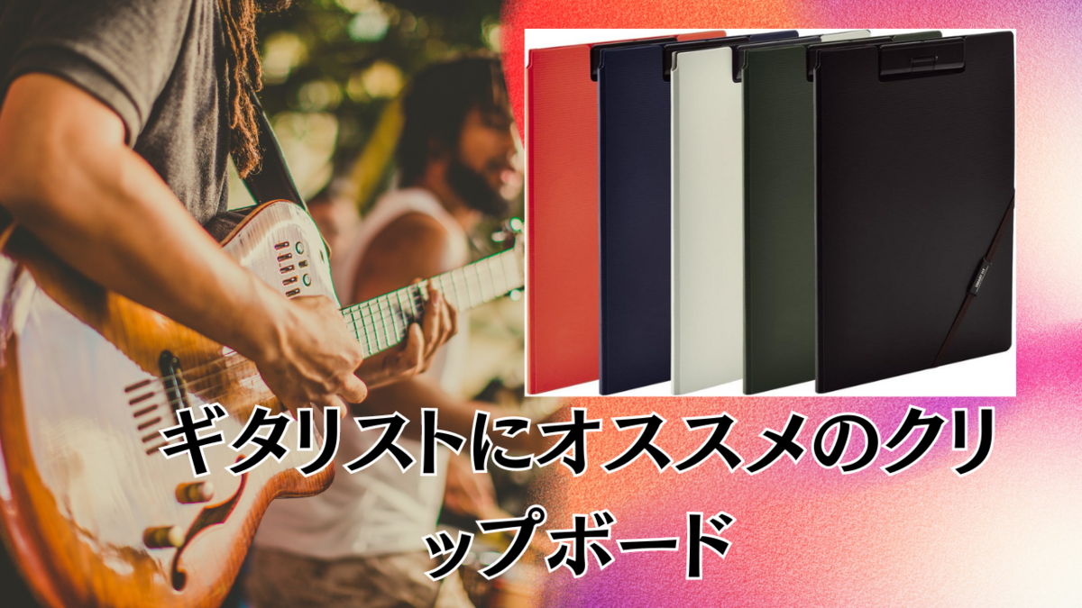 津本幸司　クリップボード