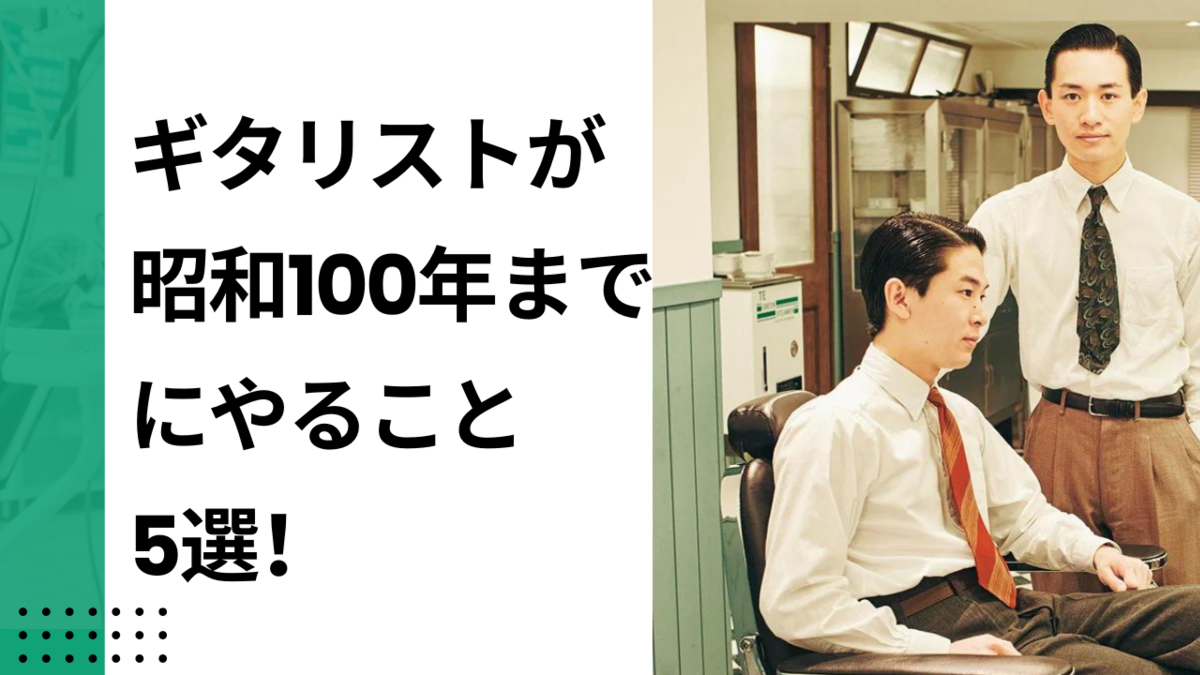 津本幸司　昭和100年
