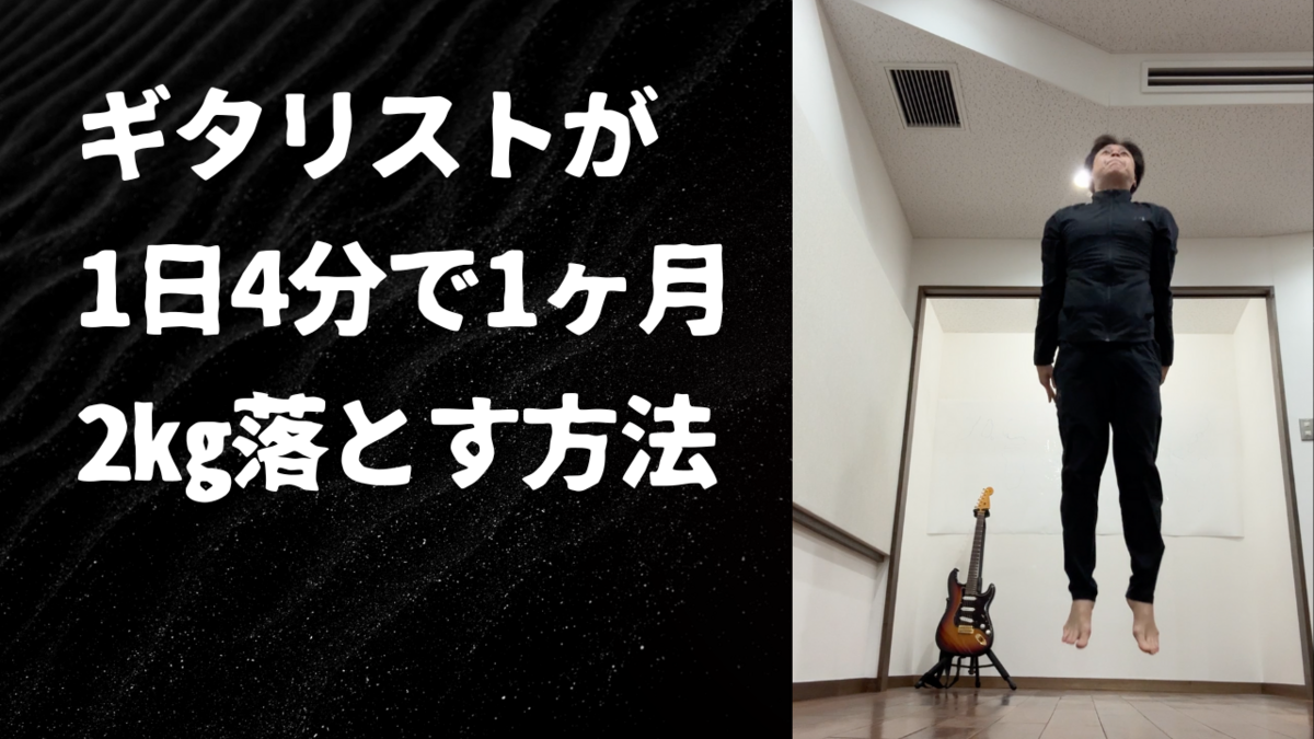 津本幸司　HIIT　タバタ式