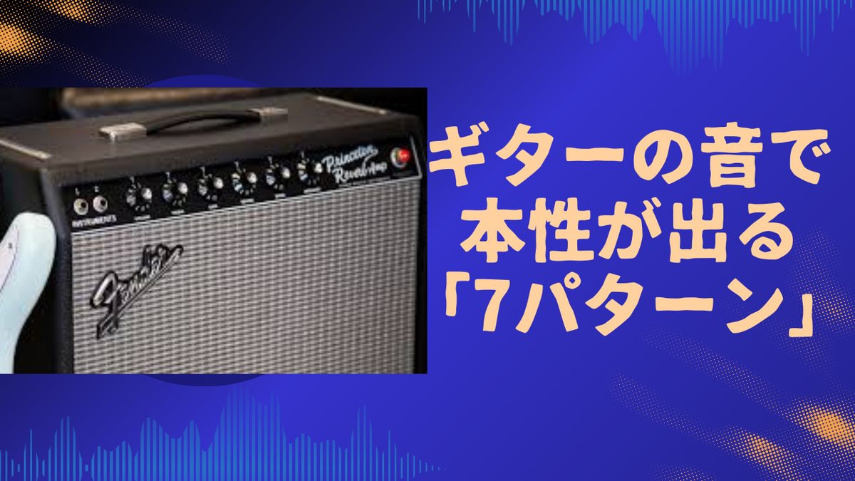 津本幸司　音作り