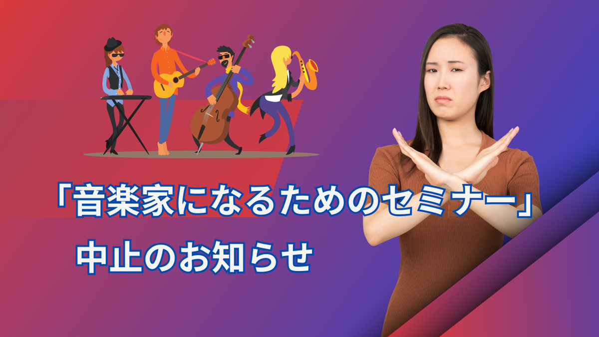 津本幸司　中止
