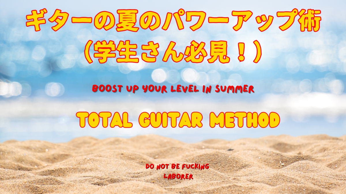 津本幸司　夏