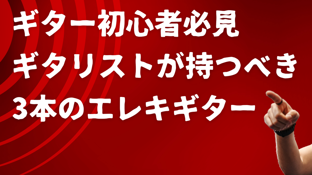 津本幸司　ギター