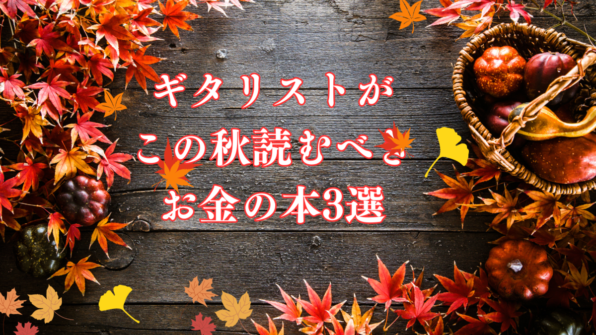 津本幸司　お金本