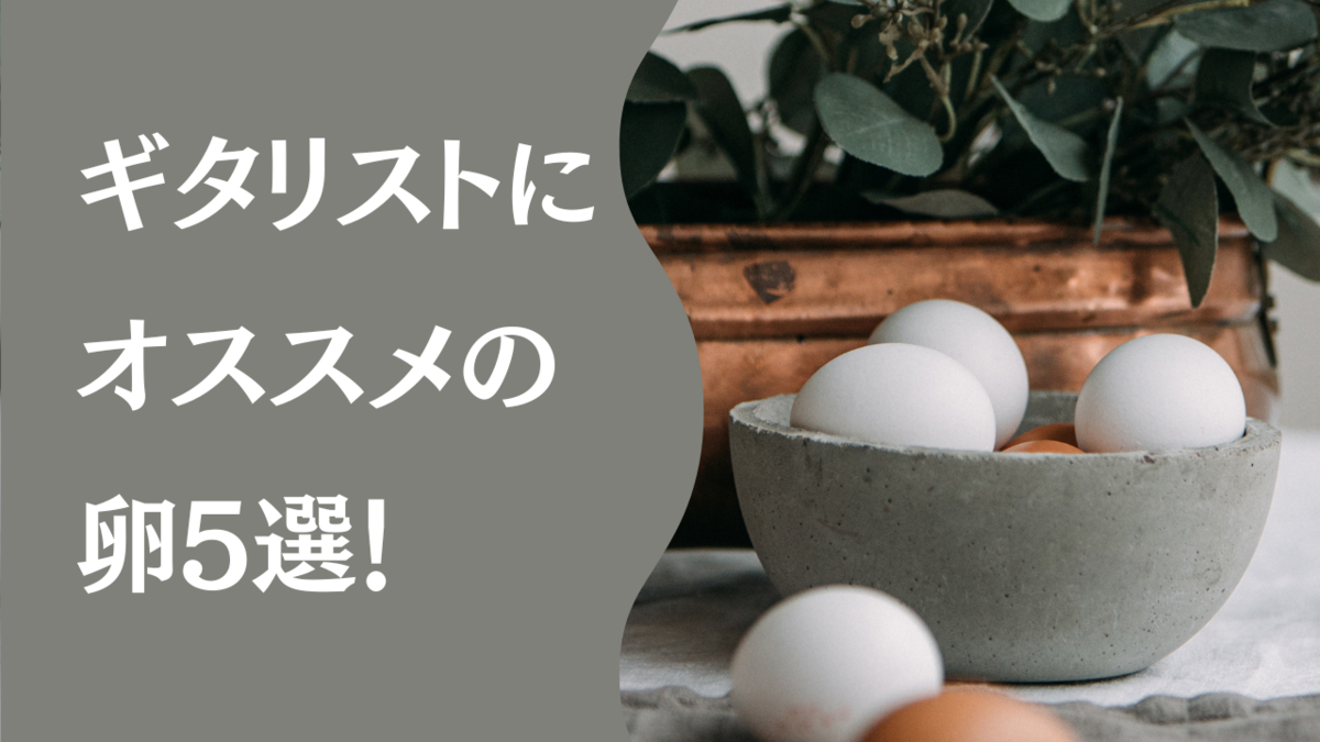 津本幸司　卵