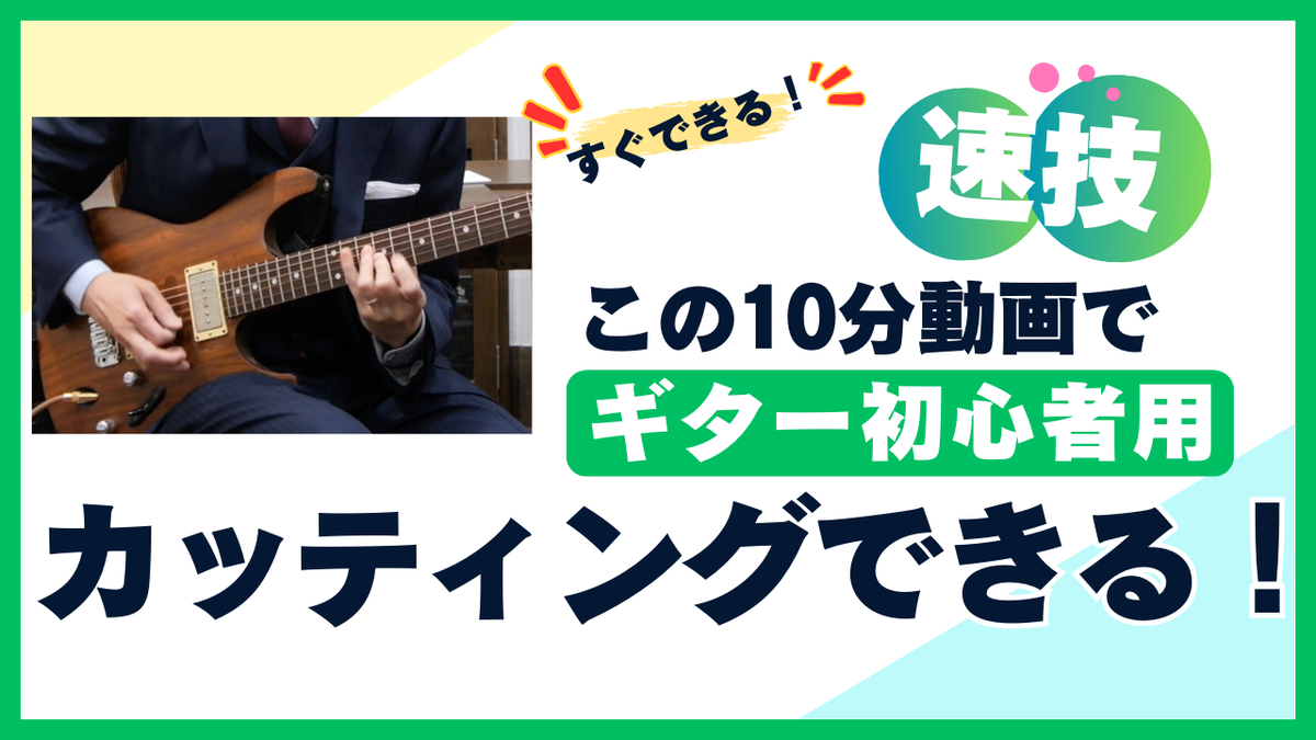 津本幸司　カッティング