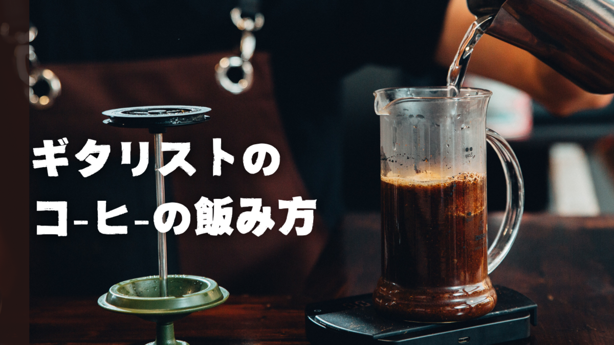 津本幸司　コーヒー