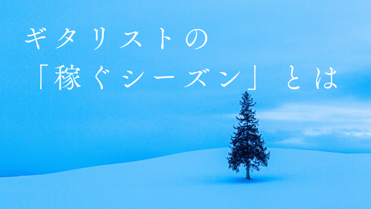 津本幸司　稼ぎ方