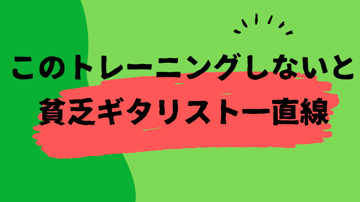 津本幸司　貧乏
