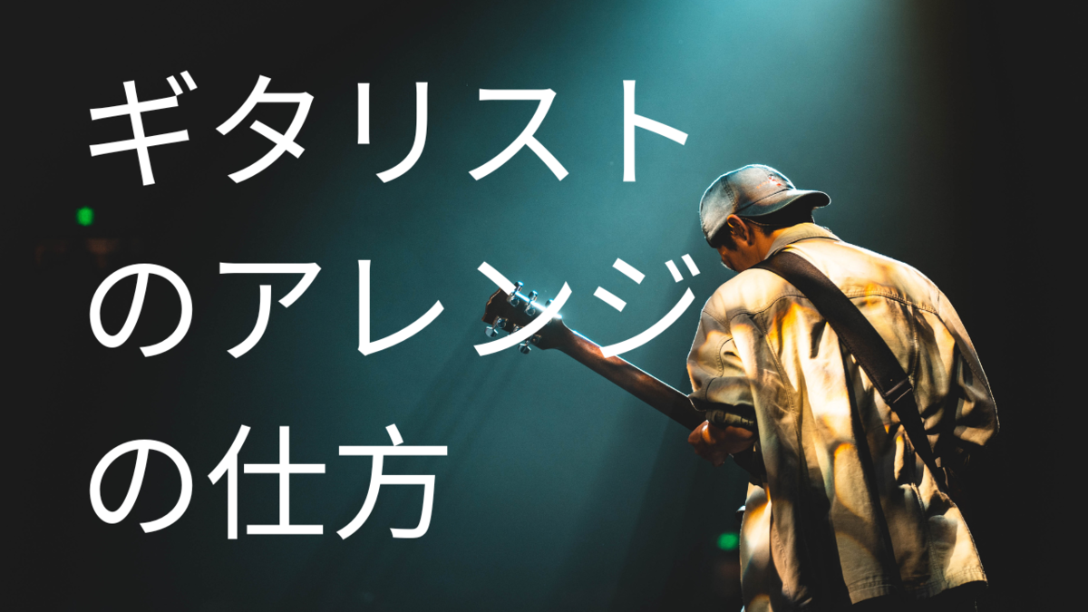 津本幸司　アレンジ