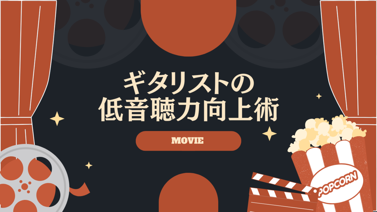津本幸司　低域