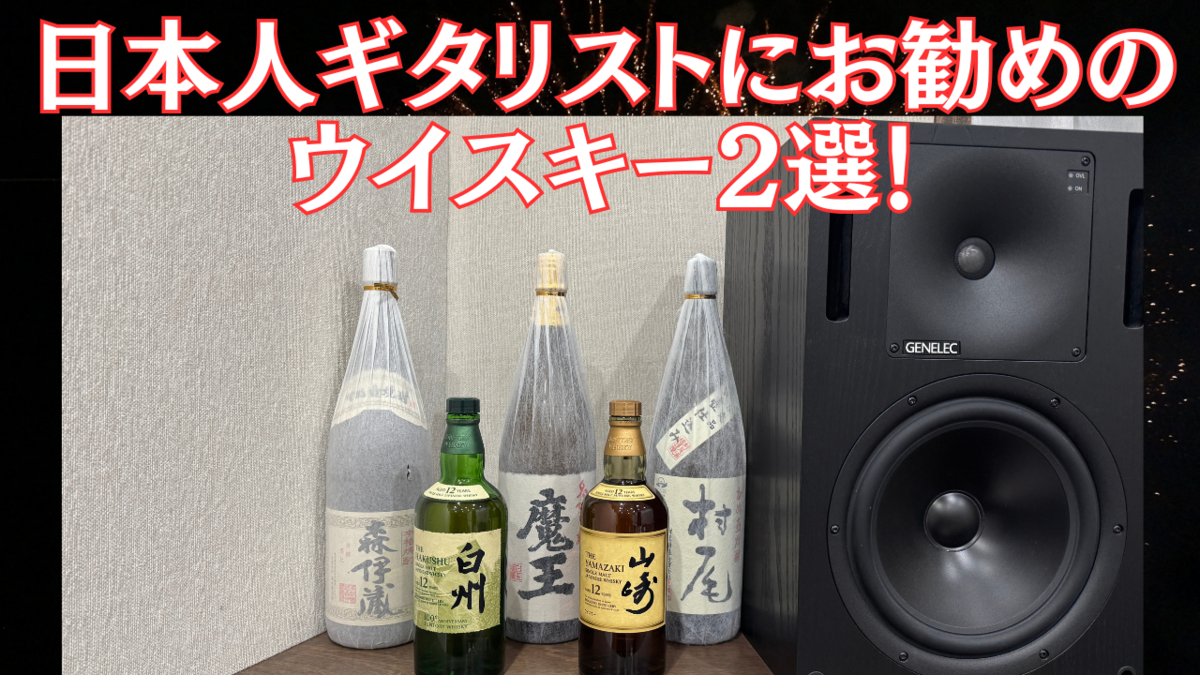津本幸司　ウイスキー