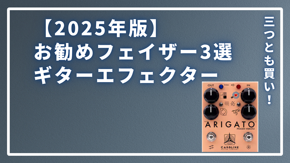 津本幸司　フェイザー
