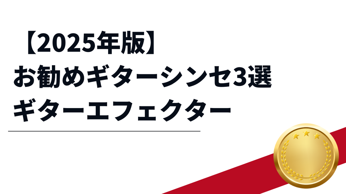 津本幸司　ギターシンセ