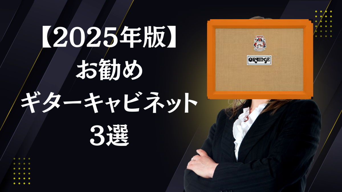津本幸司　スピーカーキャビネット