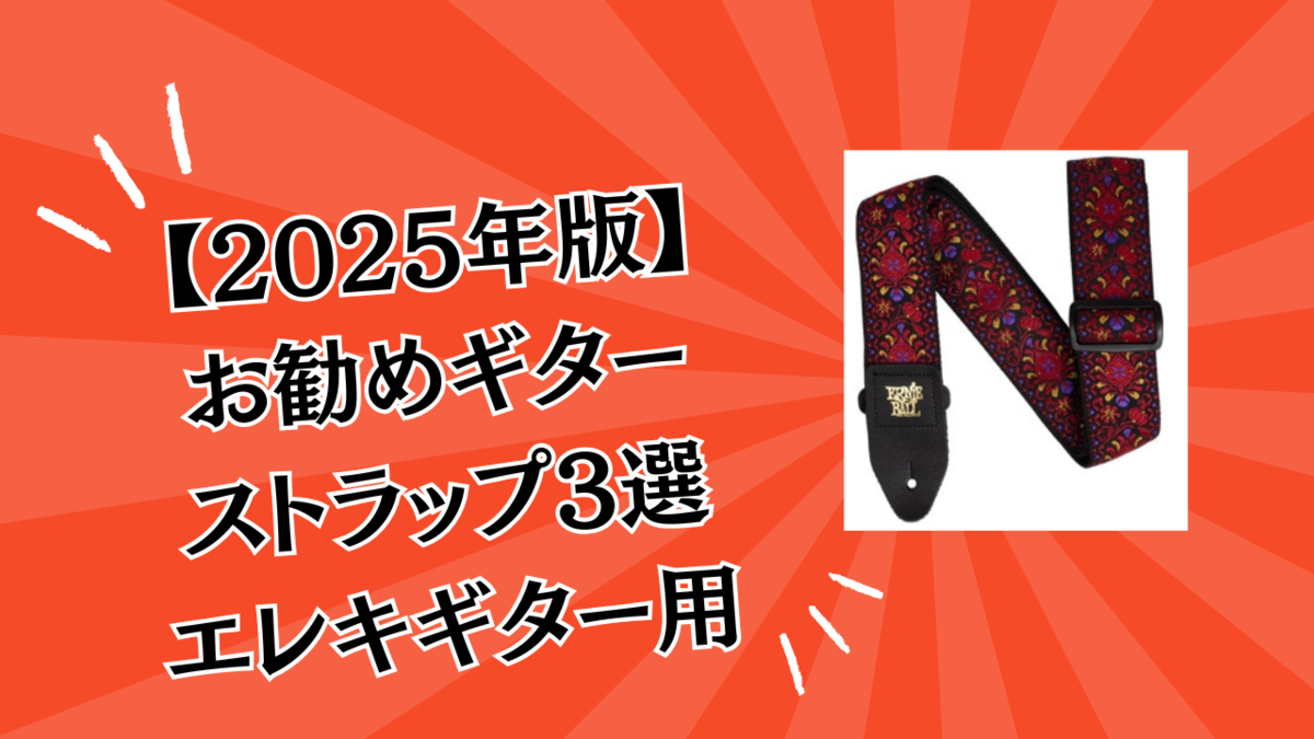 津本幸司　ストラップ