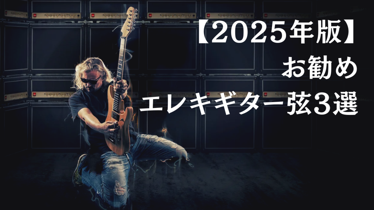 津本幸司　弦