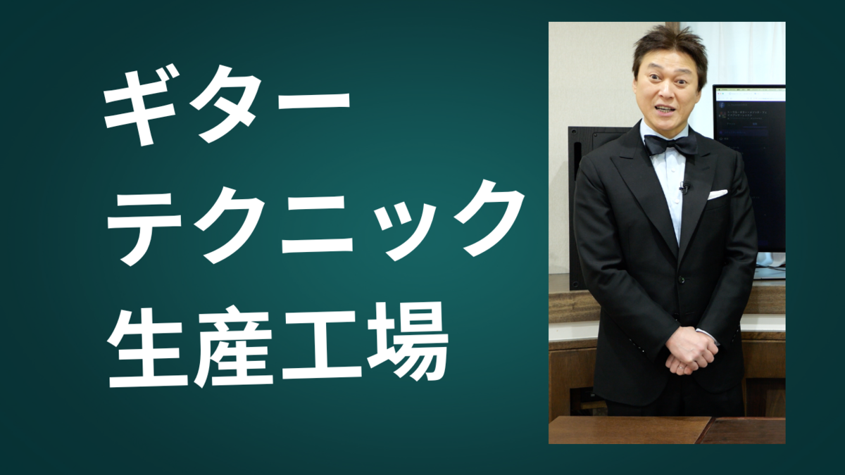 津本幸司　テクニック