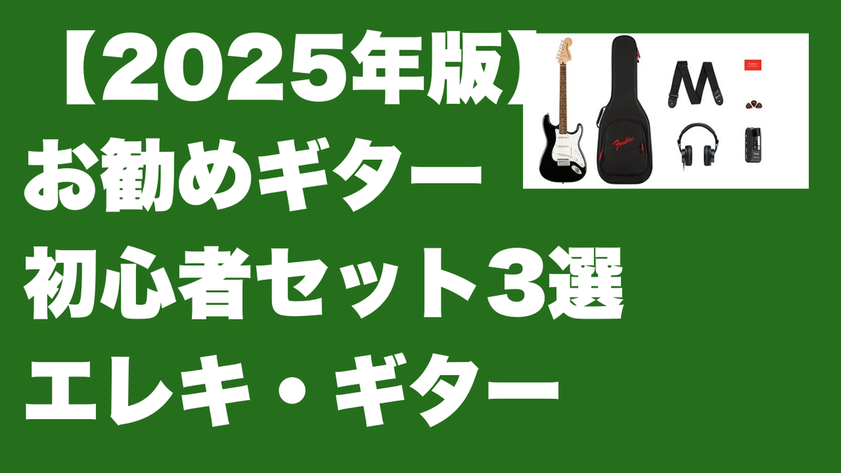 津本幸司　　初心者セット