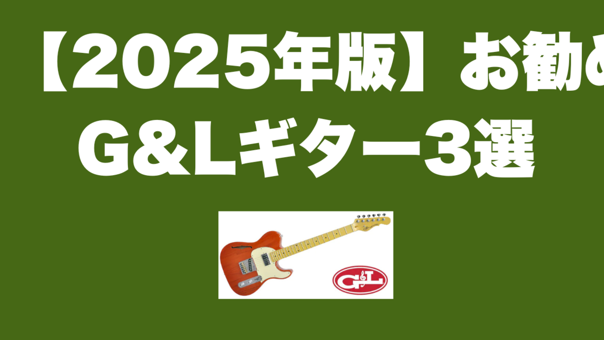 津本幸司　G&L