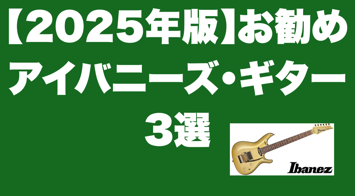 津本幸司　アイバニーズ