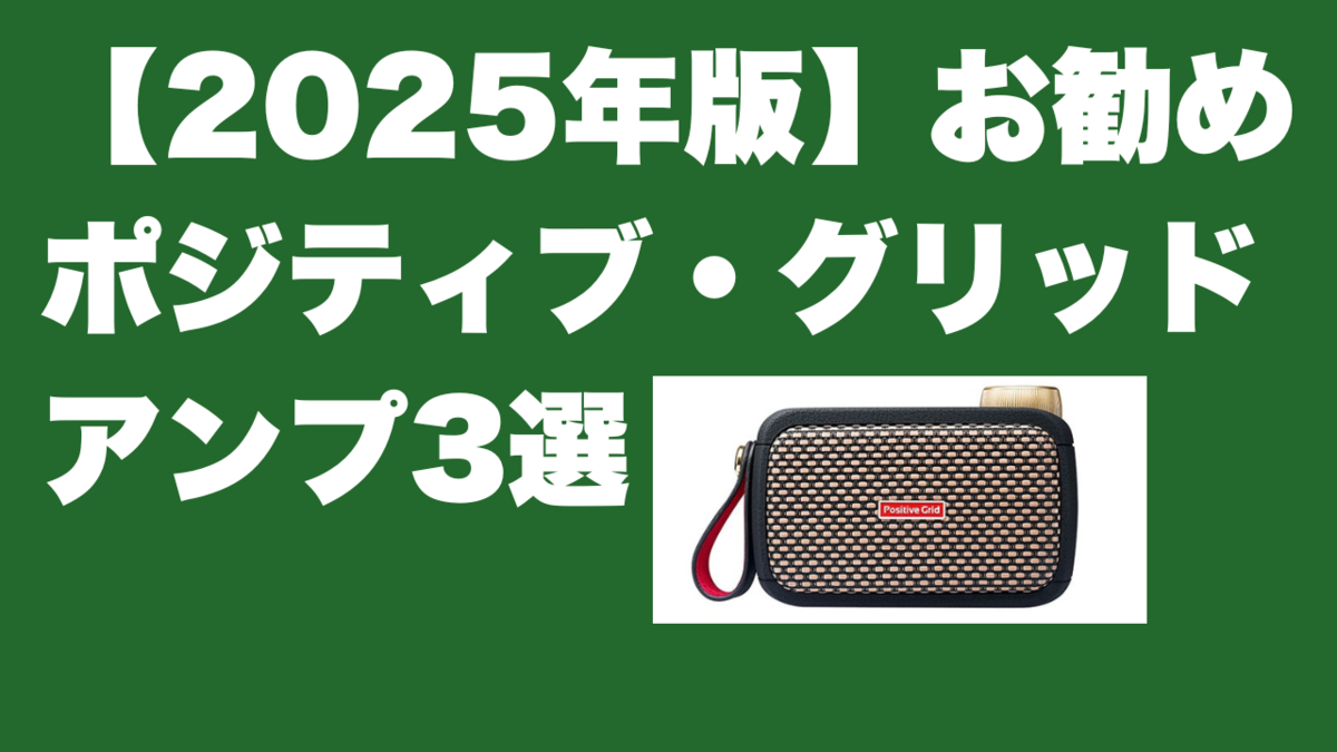 津本幸司　ポジティブグリッド