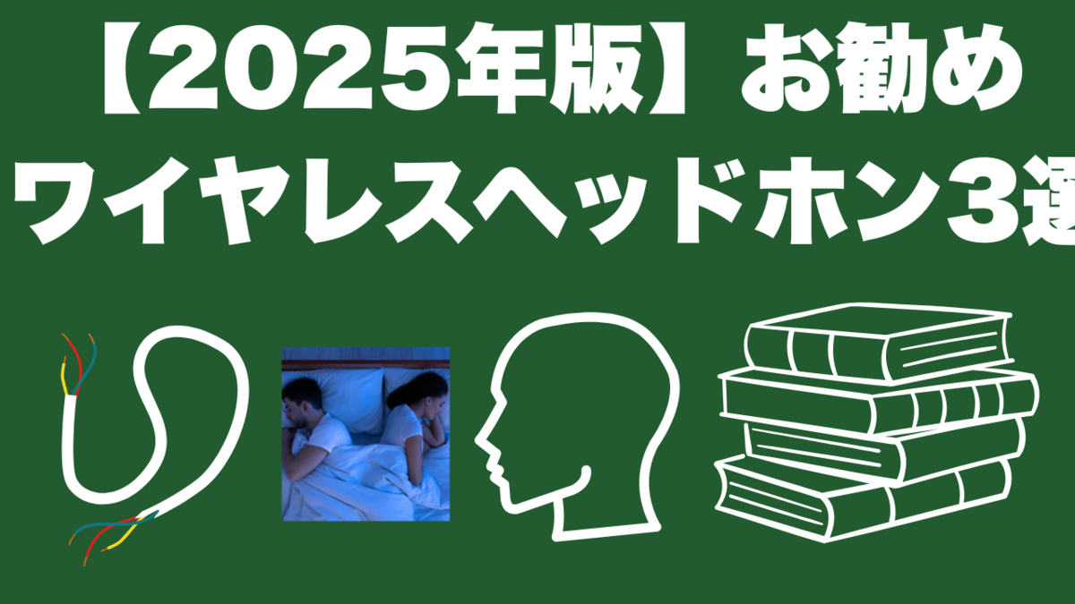 津本幸司　ヘッドホン