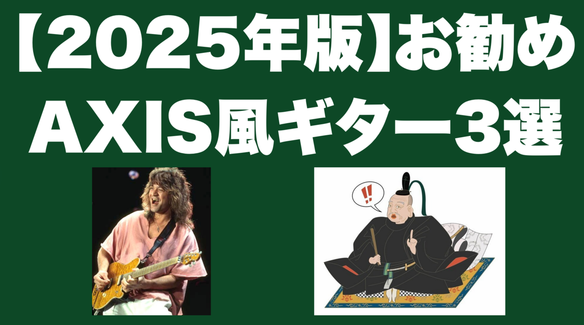 津本幸司　AXIS