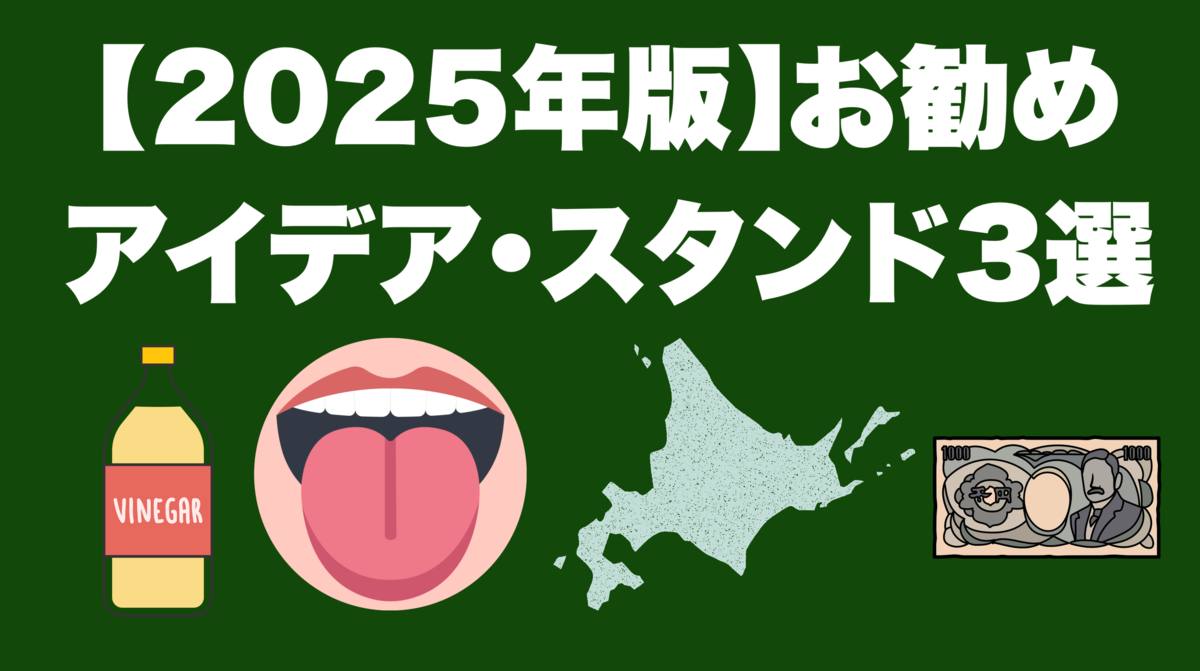 津本幸司　スタンド
