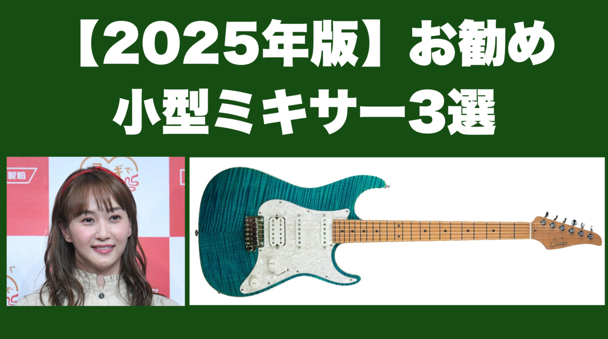 津本幸司　ミキサー
