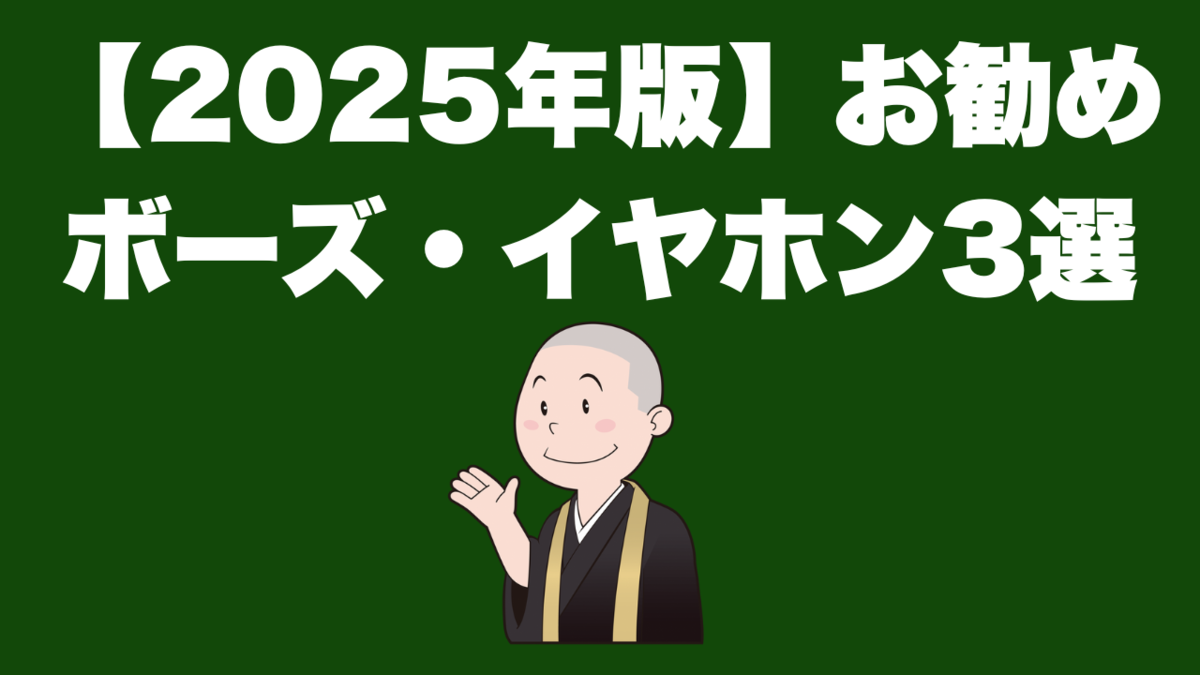 津本幸司　ボーズ