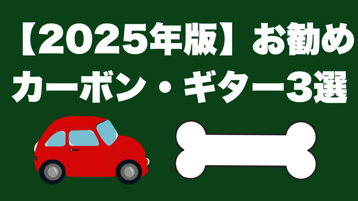 津本幸司　カーボン