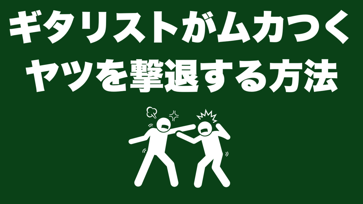 津本幸司　ムカつく
