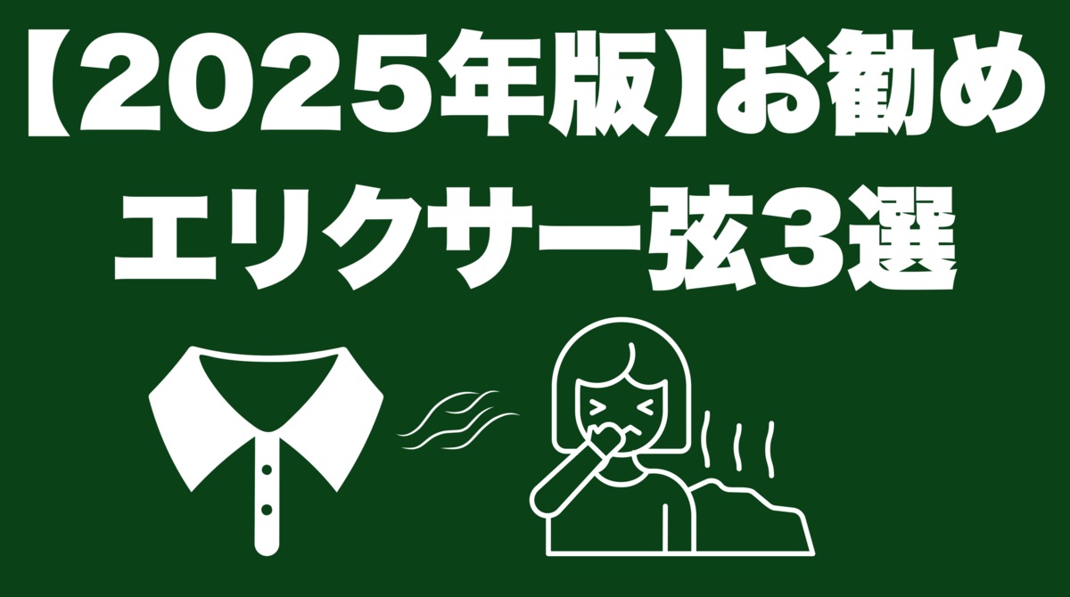 津本幸司　エリクサー