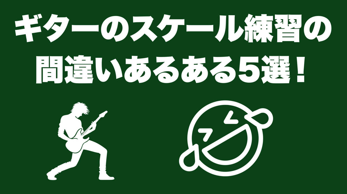 津本幸司　スケール
