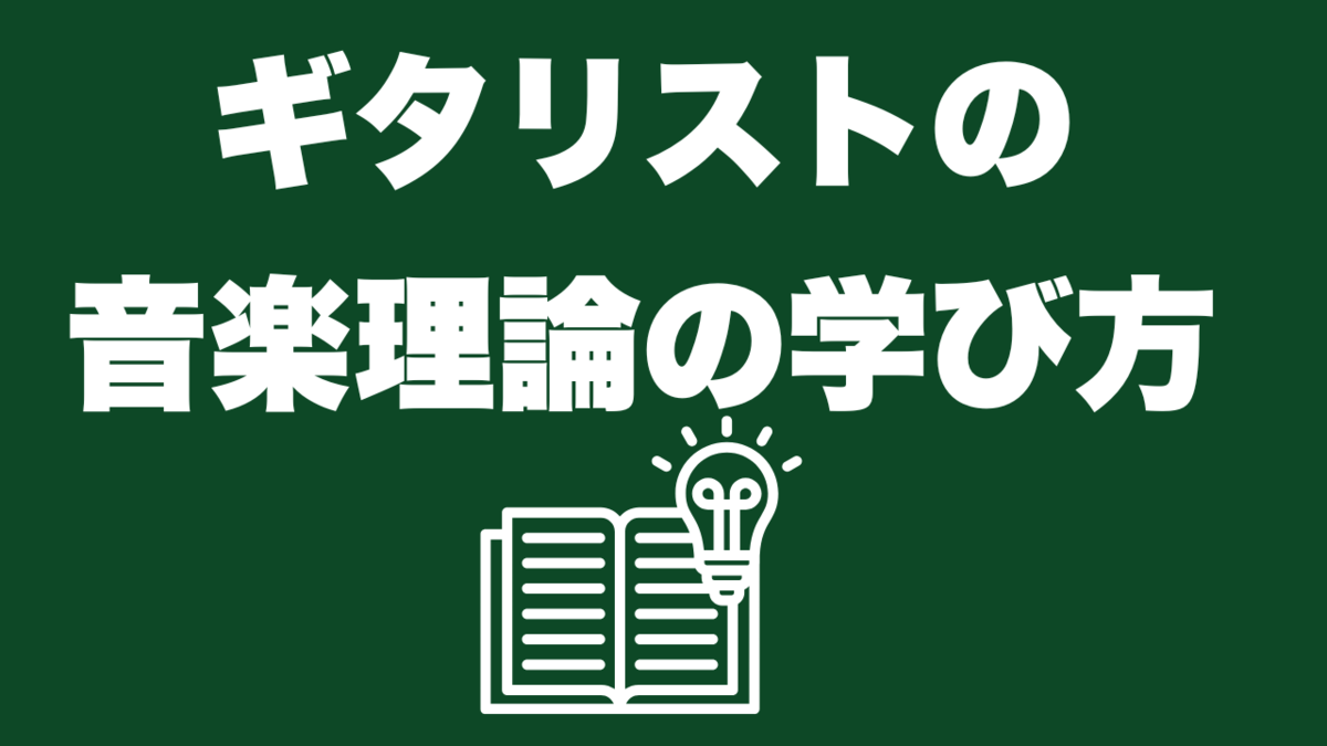 津本幸司　音楽理論