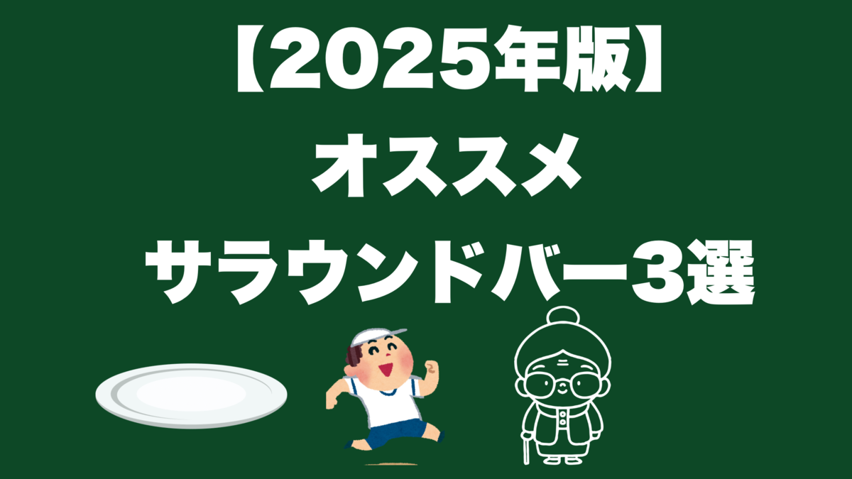 津本幸司　サラウンド