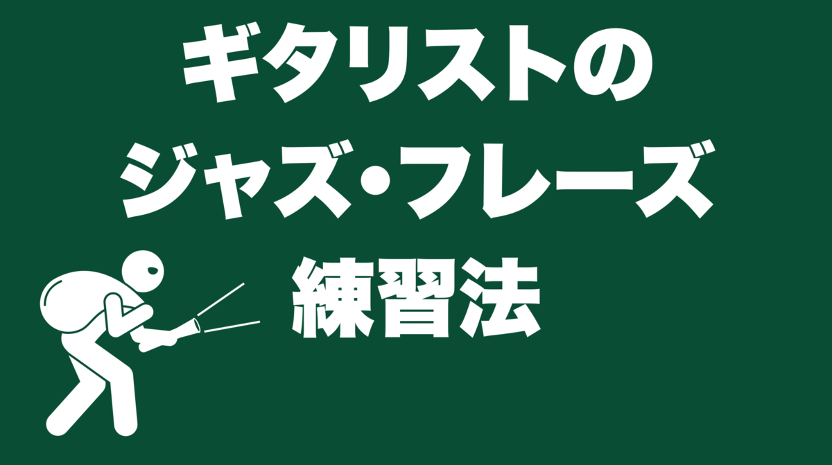 津本幸司　ジャズ