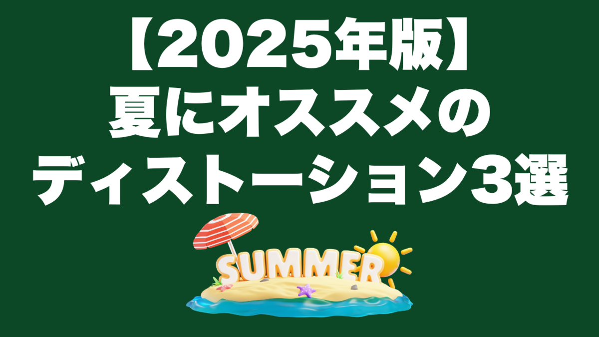 津本幸司　夏ディストーション