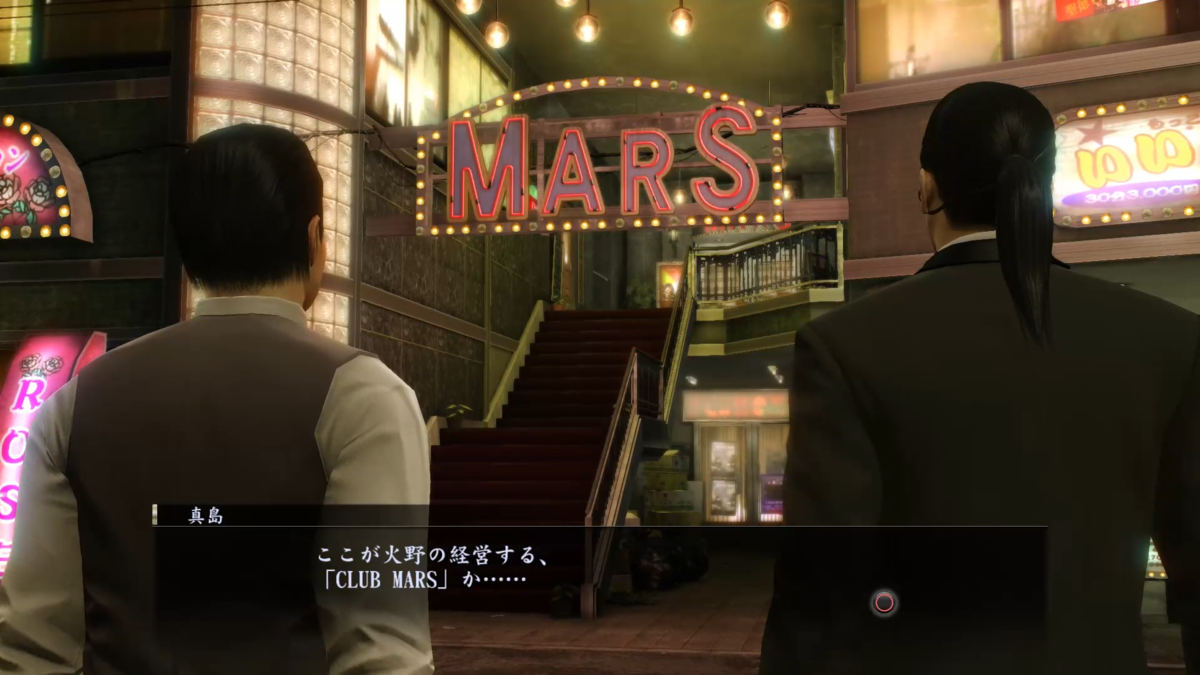 龍が如く0】キャバクライベント「対MARS」 - とっちらかんと