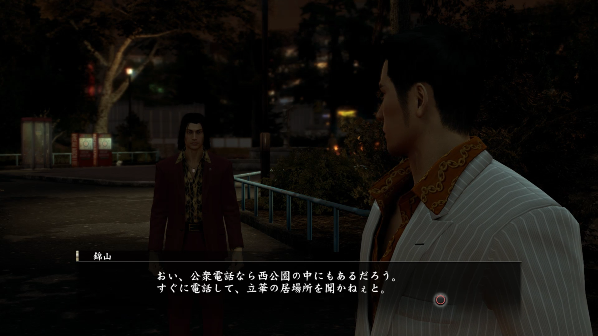 錦に引き戻されて公園から出られない桐生