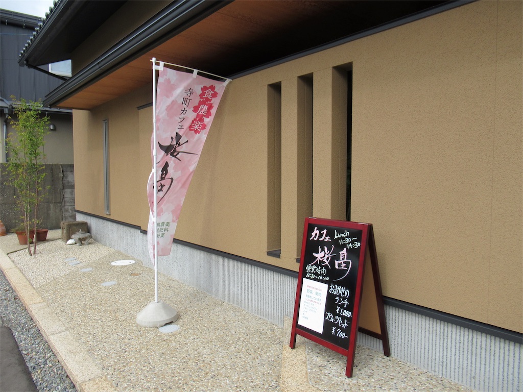 カフェ 桜畠 金沢市寺町 涙滴型宇宙艇 カフェ 桜畠 金沢市寺町 涙滴型宇宙艇