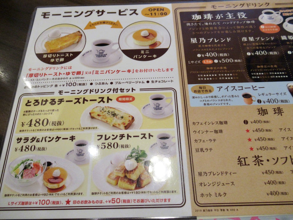 星乃珈琲店 と まんがで読破 涙滴型宇宙艇