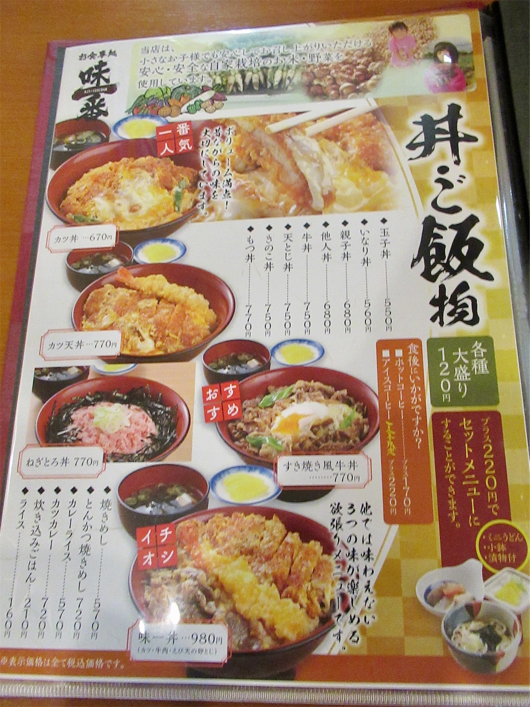 味一番 サンピア店 金沢市円光寺 涙滴型宇宙艇
