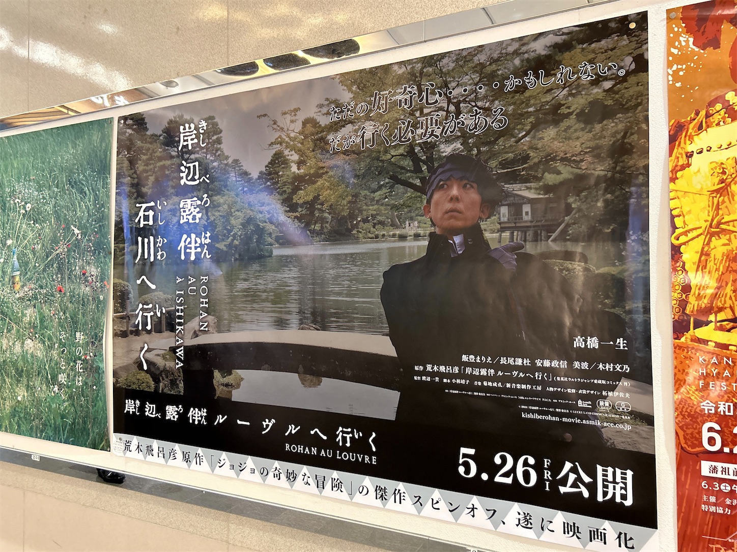 岸辺露伴ルーブルへ行く　B3 反則ポスター 岸辺露伴ルーブルへ行く B3 反則ポスター 岸辺露伴ルーブルへ行く B3