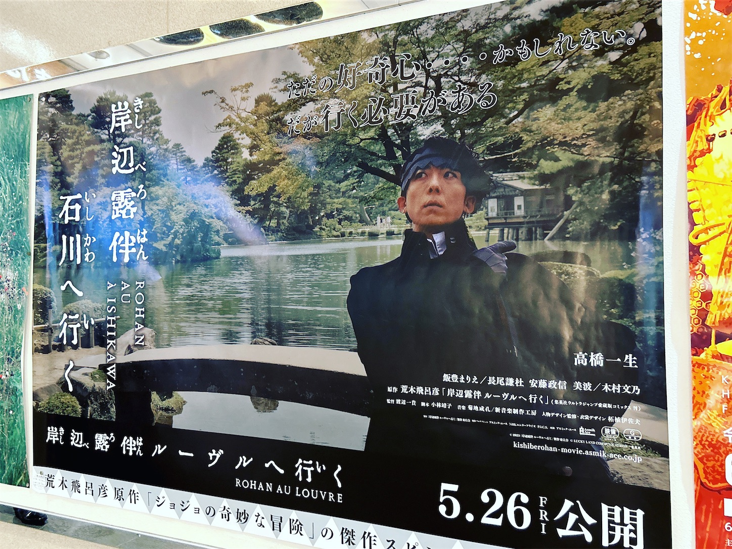 岸辺露伴 ルーヴルへ行く』 金沢フォーラス - 涙滴型宇宙艇