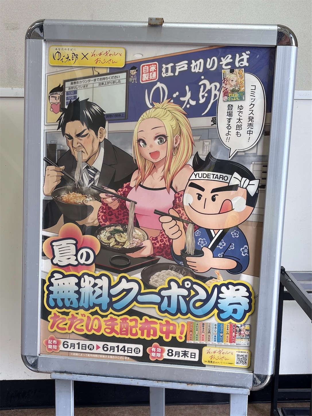 ゆで太郎」で朝セット - 涙滴型宇宙艇