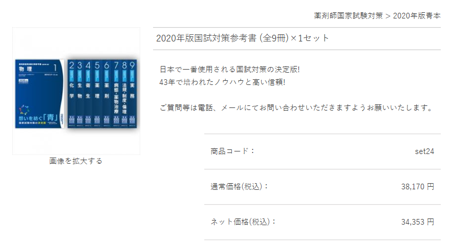 統一Ⅲ180点から薬剤師国家試験250点まで伸ばした、わたしの勉強