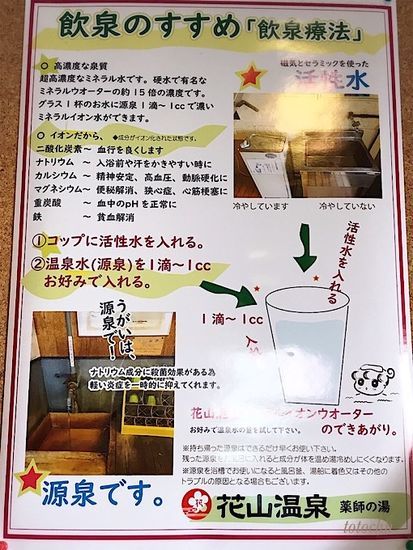 花山温泉　薬師の湯