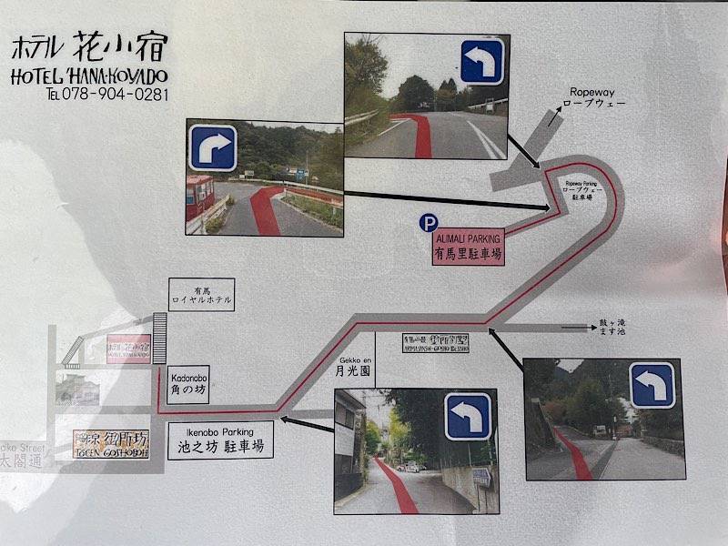 有馬温泉 ホテル花小宿 駐車場地図